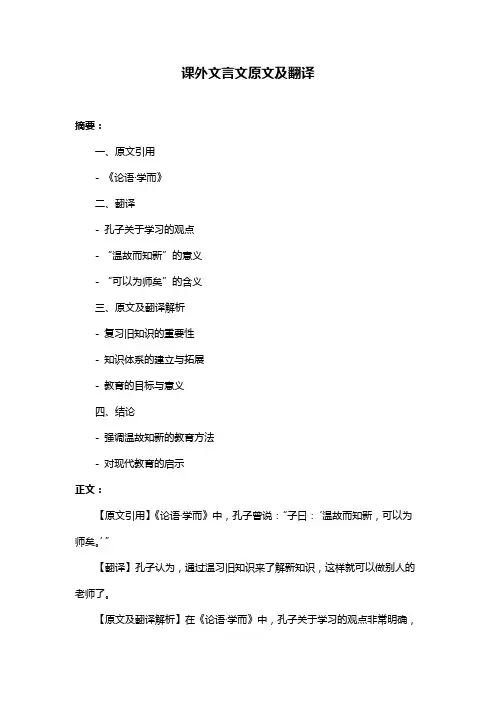课外文言文原文及翻译