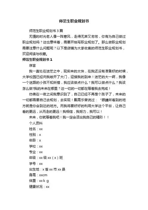 师范生职业规划书