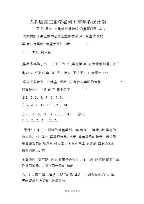 人教版高三数学必修五全年教学计划