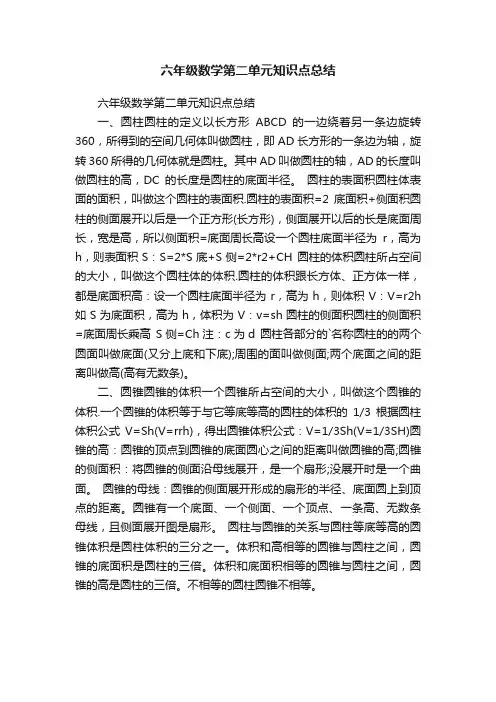 六年级数学第二单元知识点总结