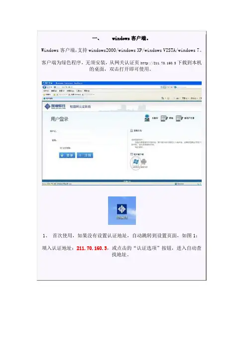 校园网计费网关SRun3K客户端使用说明