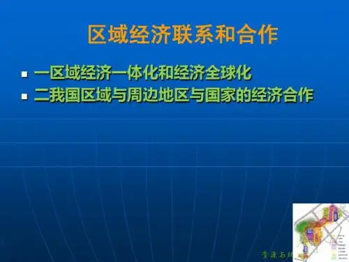 经济地理学0608区域经济空间结构