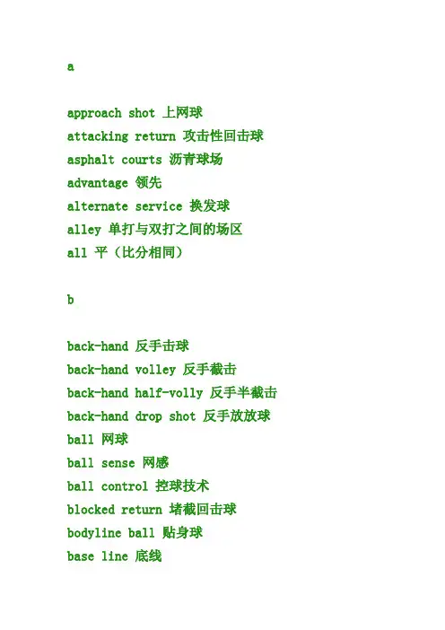 网球英语