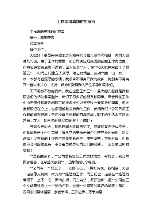 工作调动离别时的感言