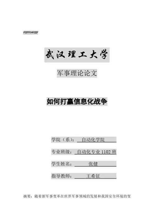 军事理论