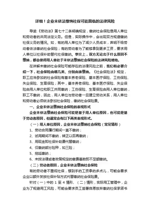 详细！企业未依法缴纳社保可能面临的法律风险