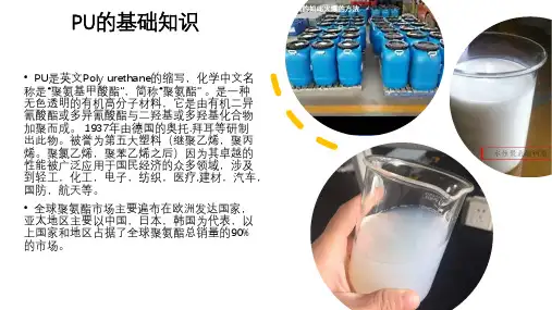 PU的基础知识
