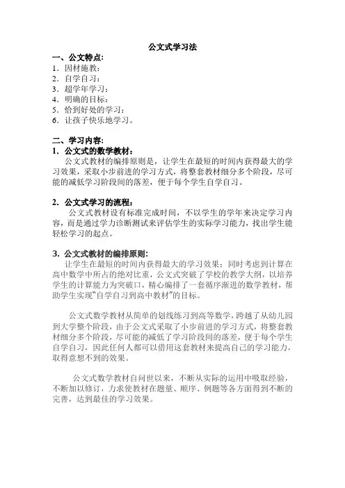 公文式学习法