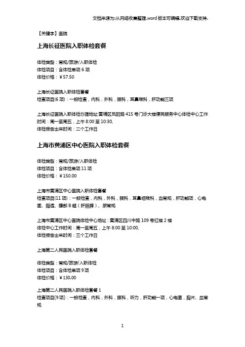 【医院】上海市入职体检医院详情