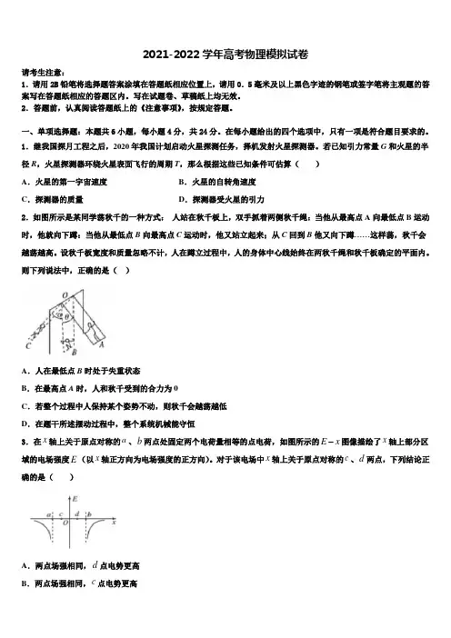 湖南省长沙市开福区长沙市第一中学2021-2022学年高三下学期一模考试物理试题含解析