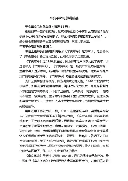 辛亥革命电影观后感