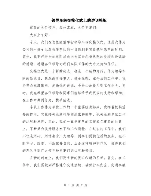 领导车辆交接仪式上的讲话模板