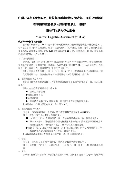 蒙特利尔认知评估量表(MoCA)--使用说明
