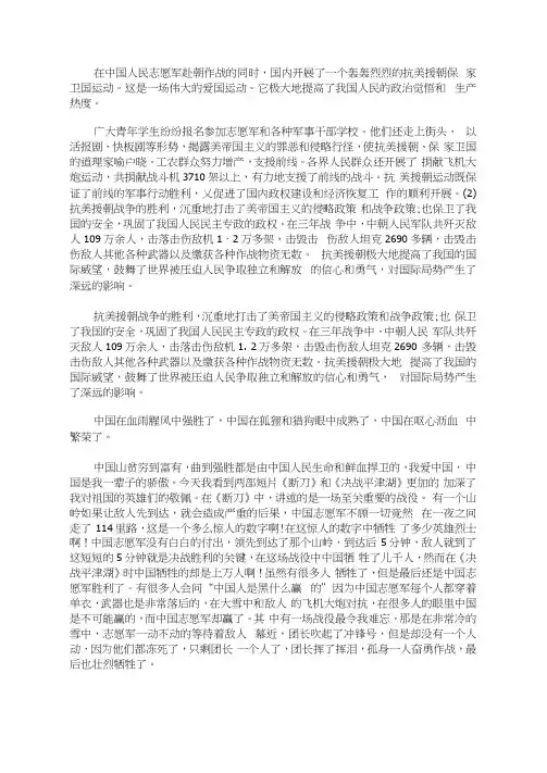 抗美援朝读后感1000字
