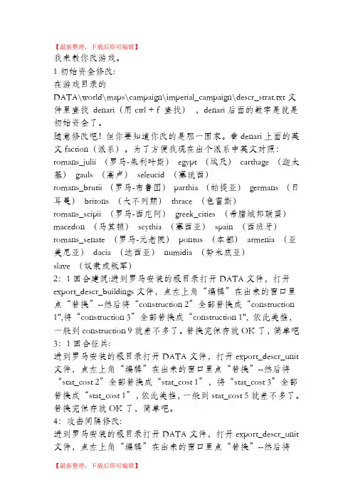 罗马全面战争秘籍大全(精编文档).doc