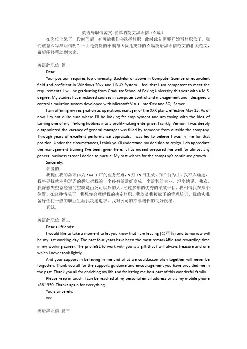 英语辞职信范文 简单的英文辞职信(9篇)