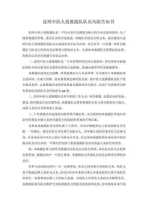 昆明中扶人道救援队队员风险告知书