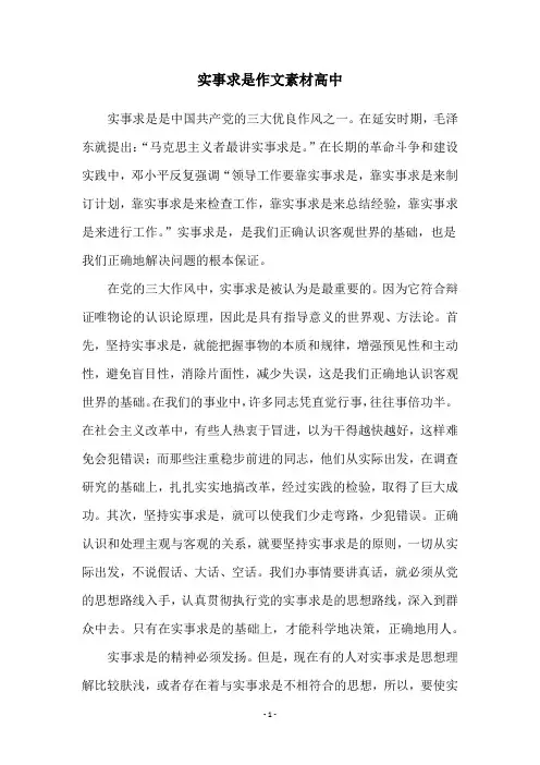 实事求是作文素材高中