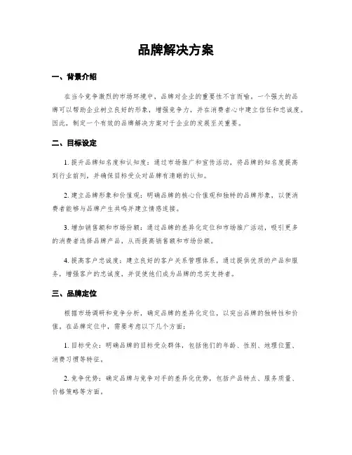 品牌解决方案