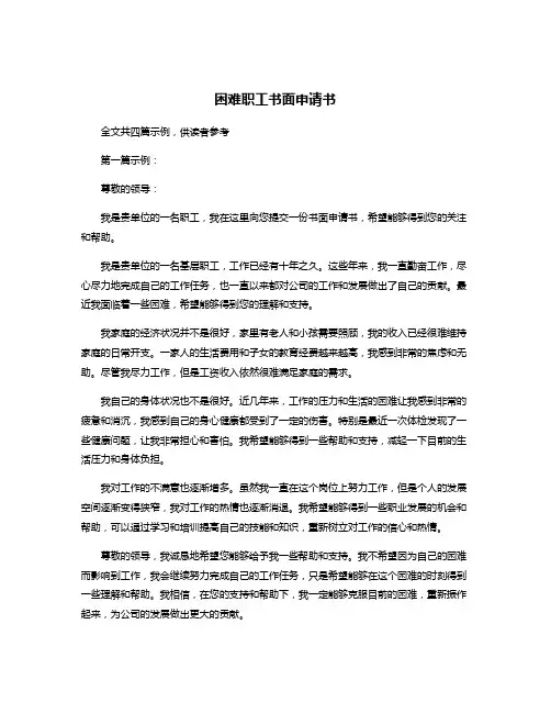 困难职工书面申请书