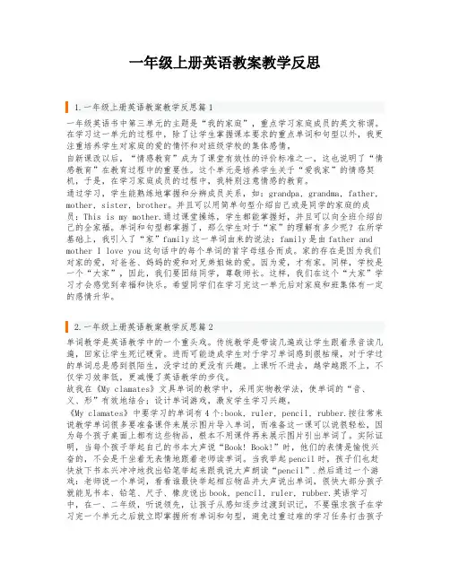 一年级上册英语教案教学反思