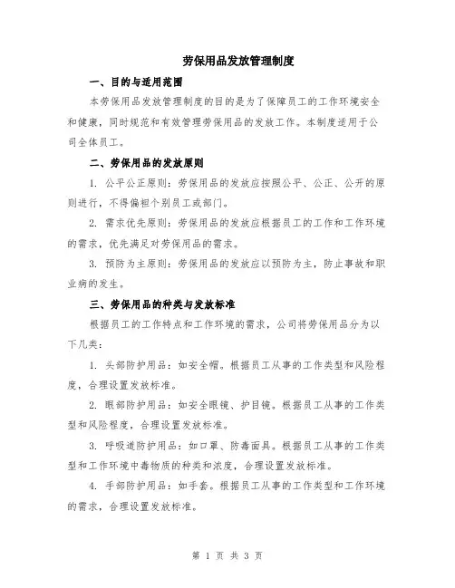 劳保用品发放管理制度