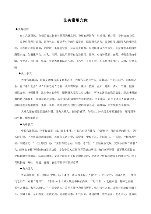 艾灸常用穴位