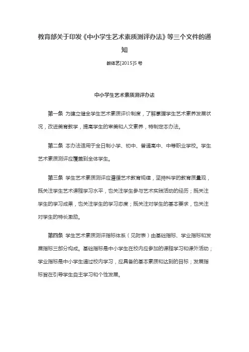 中小学生艺术素质测评办法