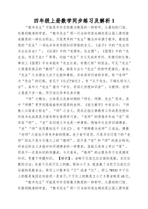 四年级上册数学同步练习及解析用万或亿作单位表示数_西师大版(2022秋)