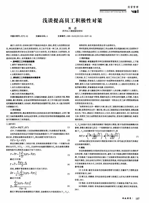 浅谈提高员工积极性对策