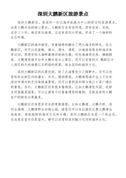 深圳大鹏新区旅游景点