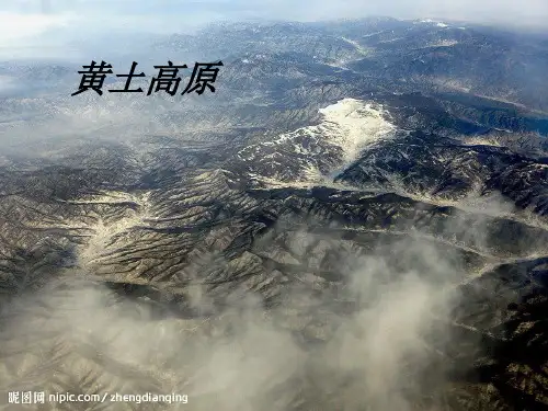 黄土高原简介及问题