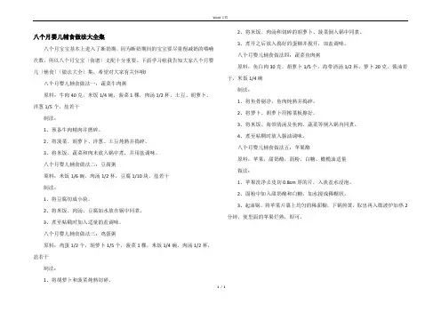 八个月婴儿辅食做法大全集