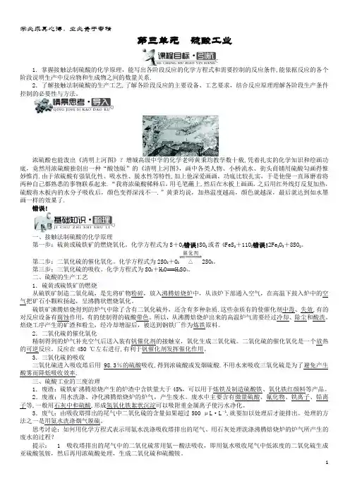 高中化学 专题二 从自然资源到化学品 第三单元 硫酸工业学案 苏教版2