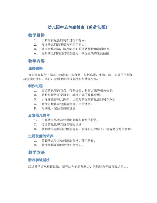 幼儿园中班主题教案《煎荷包蛋》