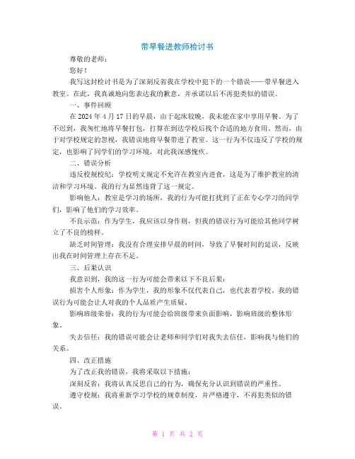 带早餐进教师检讨书