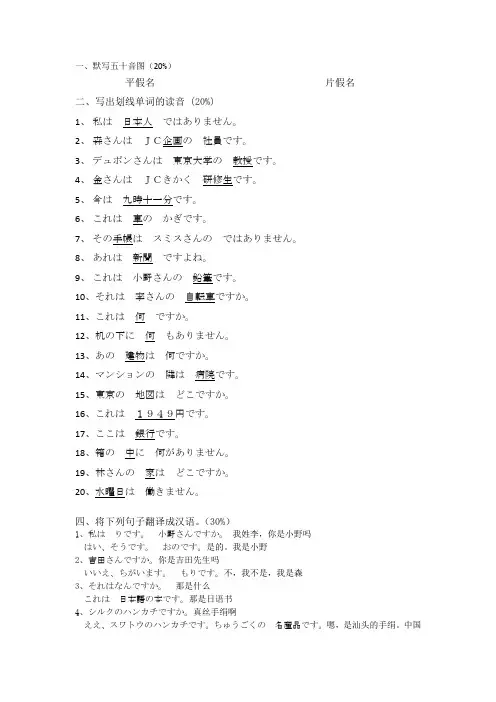 日语考试试题