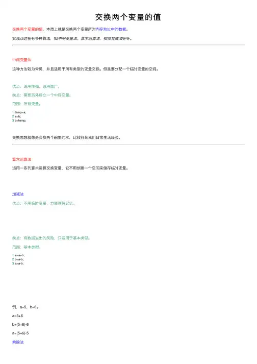 交换两个变量的值