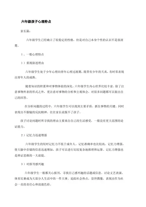 六年级孩子心理特点