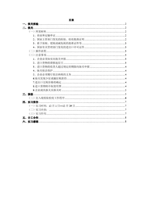 报关报检实习报告