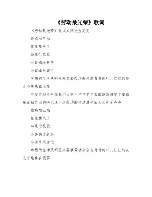 《劳动最光荣》歌词