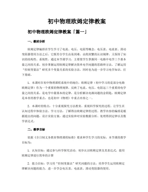 初中物理欧姆定律教案