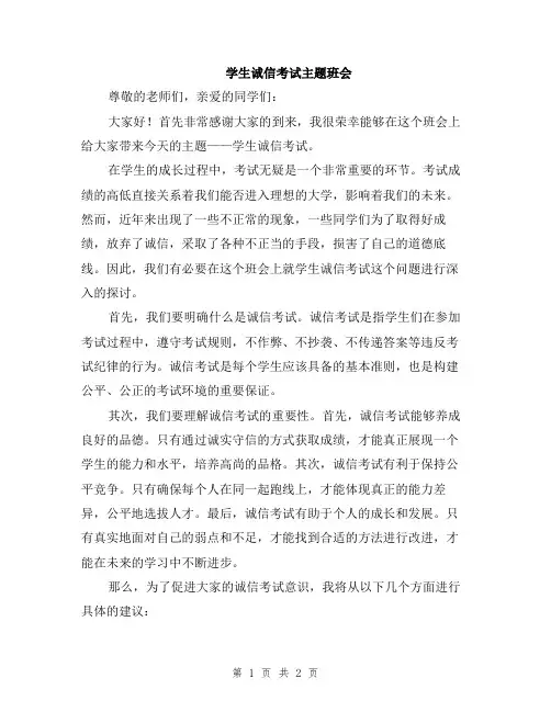 学生诚信考试主题班会