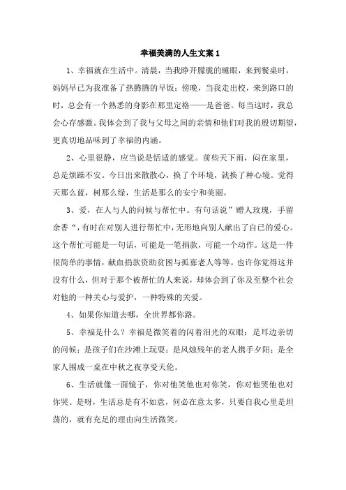 幸福美满的人生文案