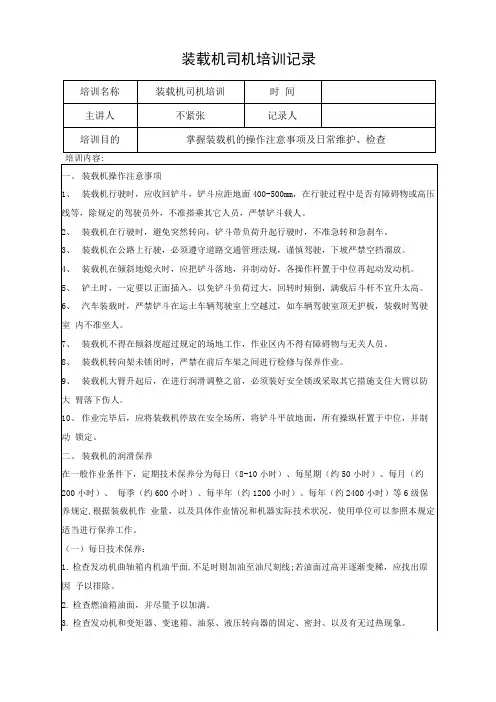 装载机安全操作培训记录