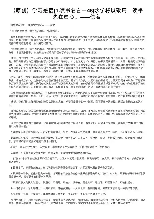 （原创）学习感悟[1.读书名言一48]求学将以致用，读书先在虚心。——佚名