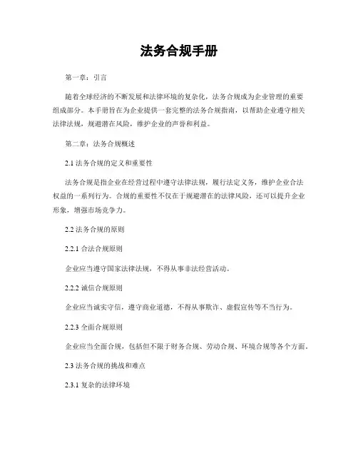 法务合规手册