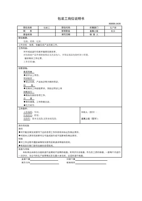 纸尿裤工厂 包装工岗位说明书