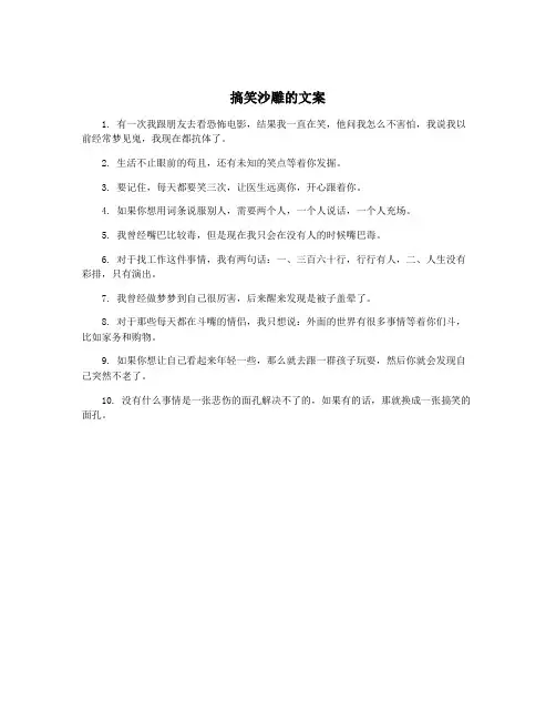 搞笑沙雕的文案