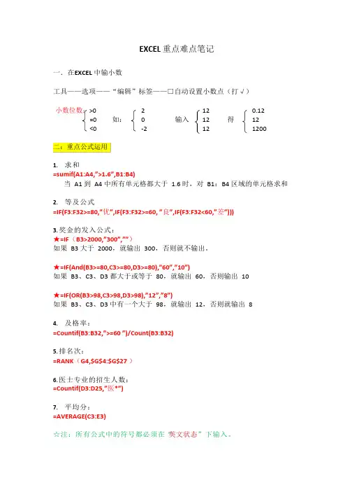 EXCEL重点难点笔记